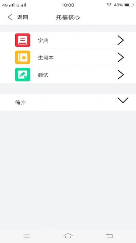 每日单词背背背 截图1