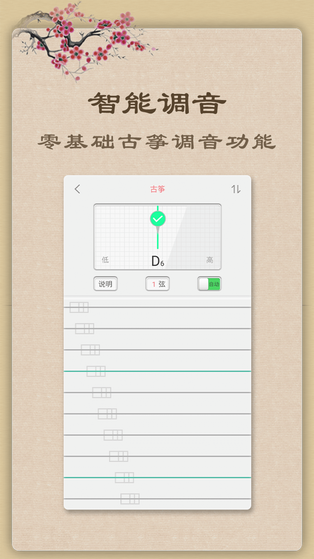 魔幻古筝 截图3