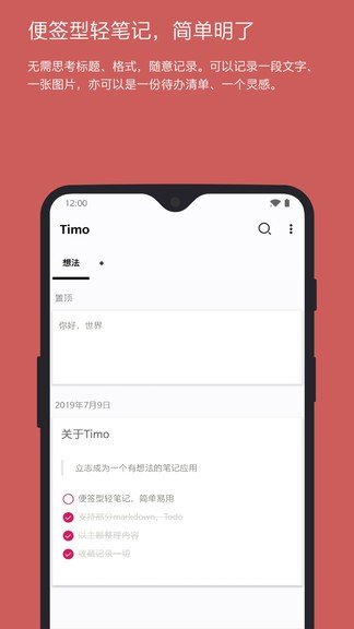 timo笔记 截图1