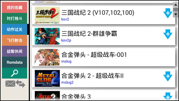 街机模拟器 截图3
