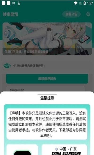 帧率显示器中文版 截图2