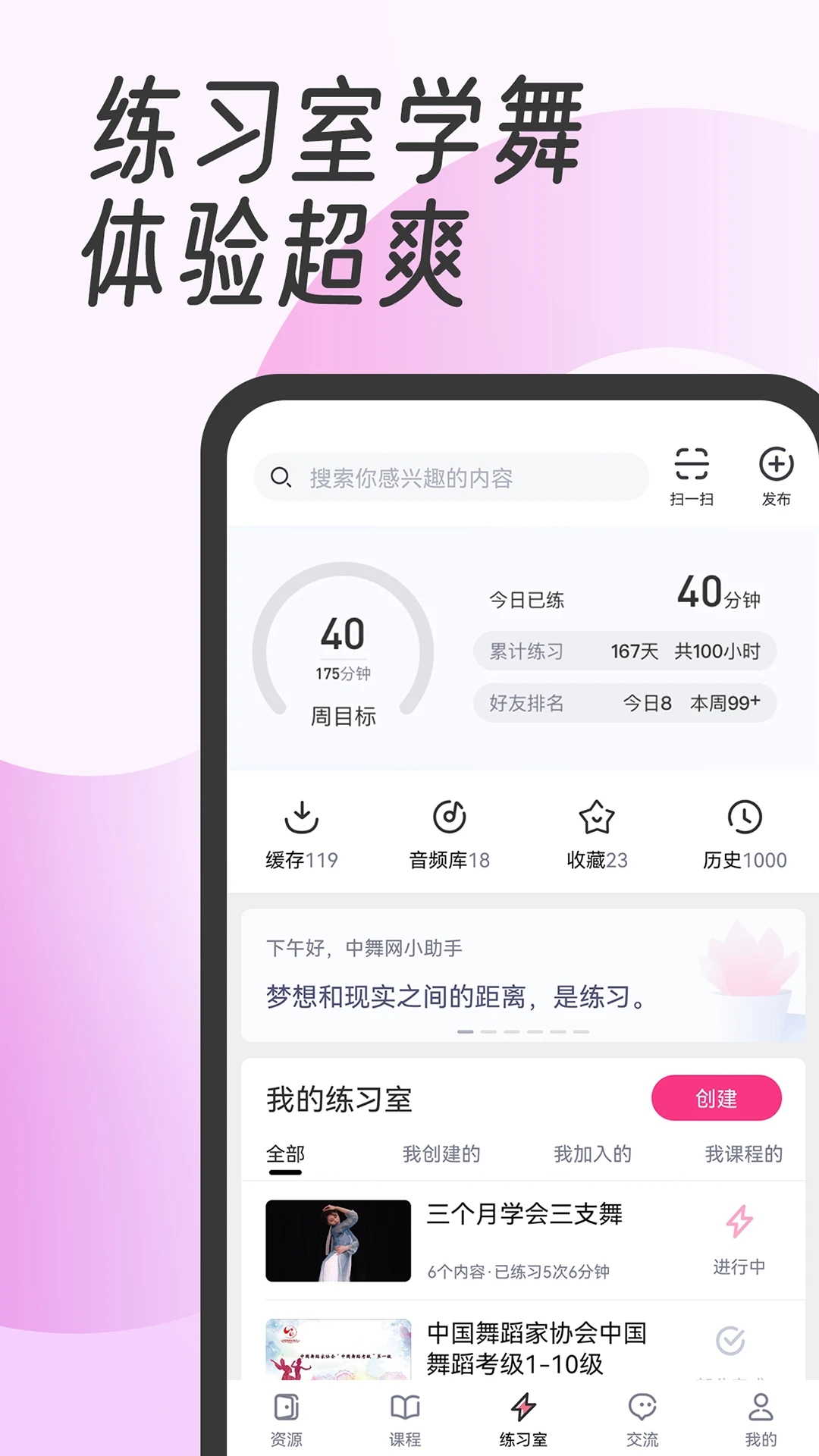 中舞网app 截图1