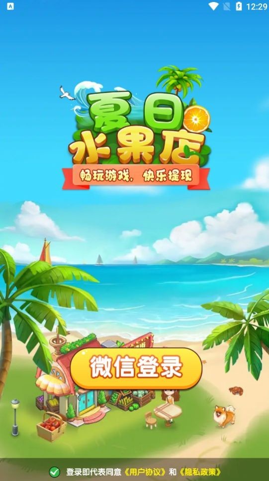 夏日水果店 截图2