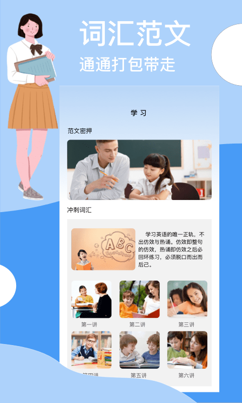 B级英语统考 截图3