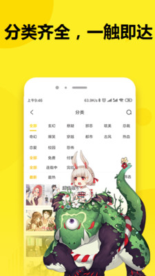 虎虎漫画 截图1