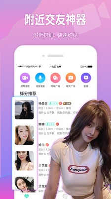 陌音交友 截图3