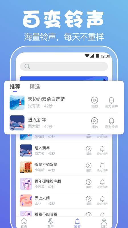 实时变声器 截图3