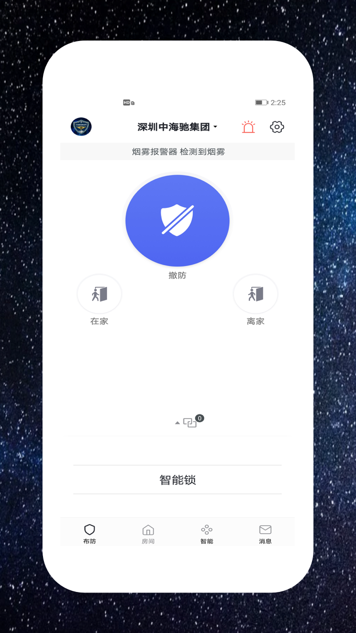 中海驰安防 截图1