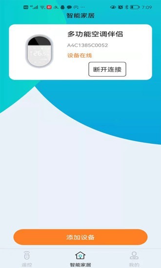 欧酷星智控 截图3