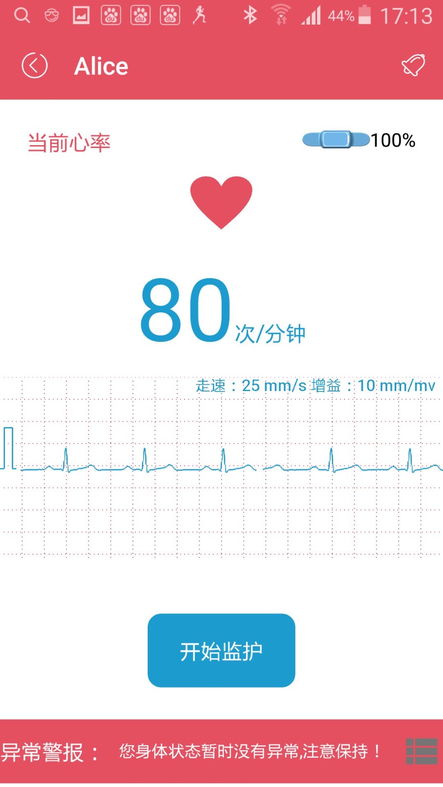 智能心贴 截图1