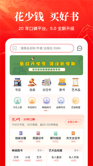 孔夫子旧书网 截图3