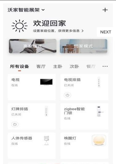 小沃在家APP 截图1