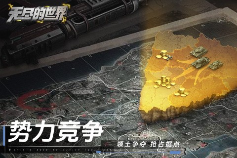 无尽的世界 截图2