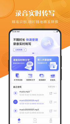 语音大师 截图1