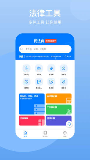 民法典app 截图3