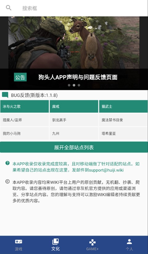 狗头人wiki 截图1