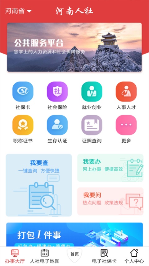 河南人社app 截图1