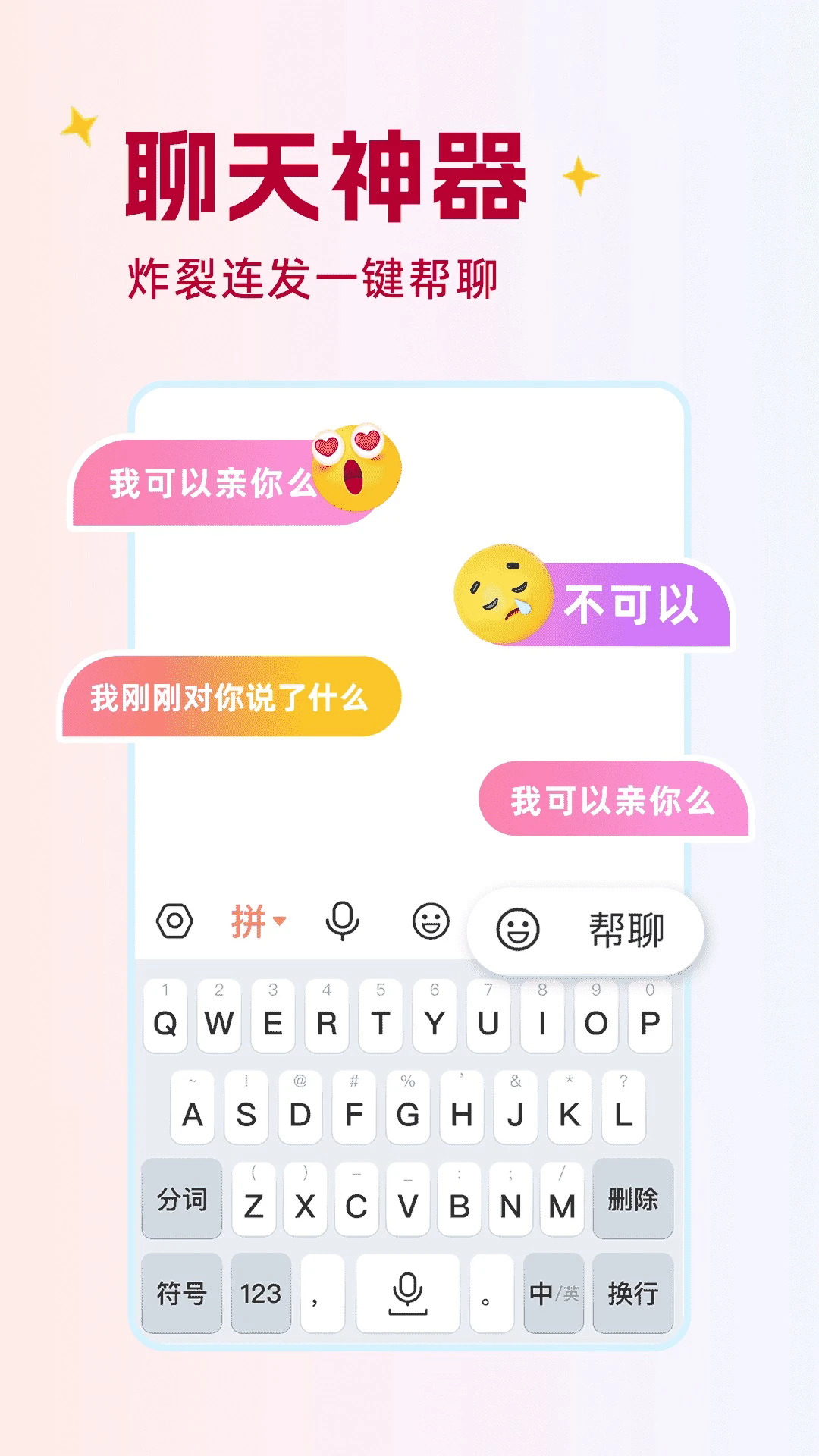 点读输入法app 截图1