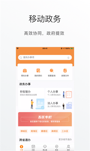 佛山通APP 截图5