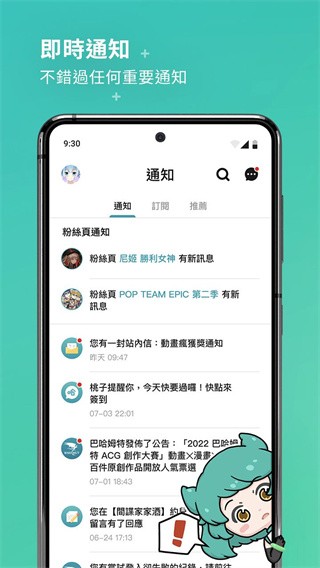 巴哈姆特app 截图4