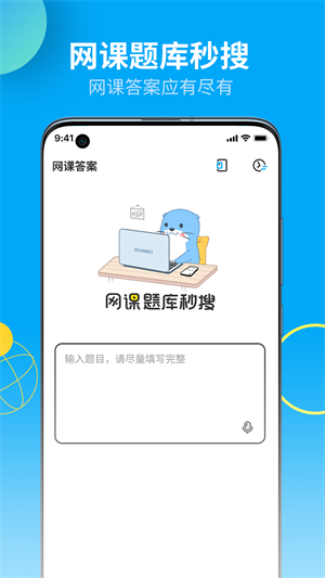 大学答案君 截图1