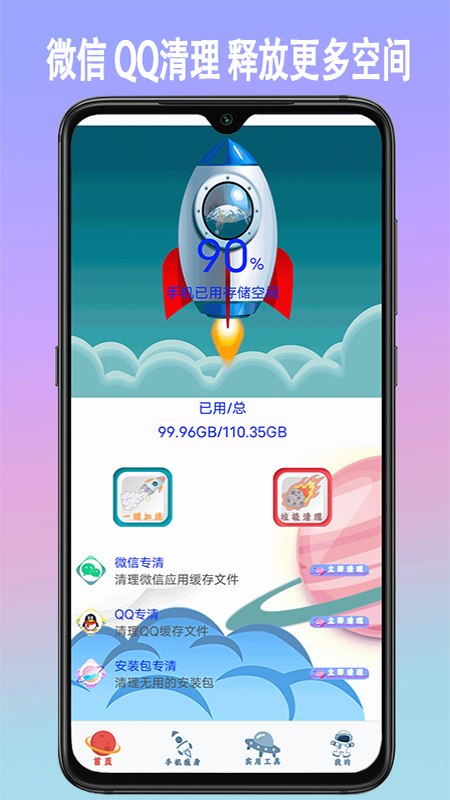 手机垃圾内存清理 截图3