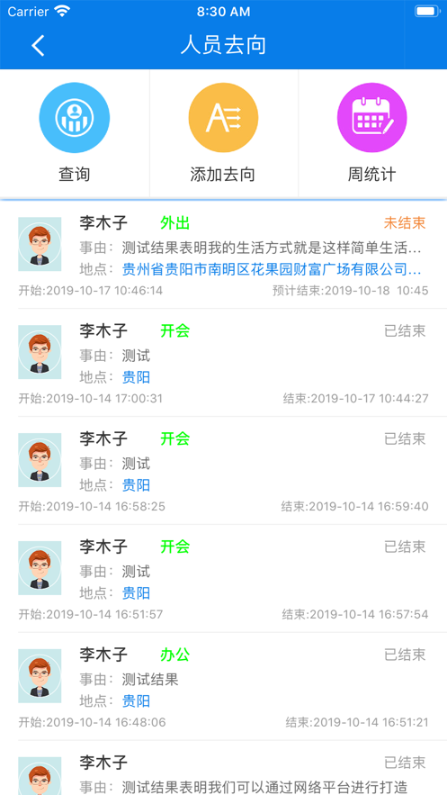 合云校管理端app 截图1