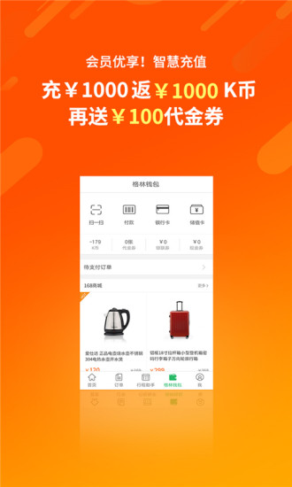 格林豪泰酒店2025 截图3