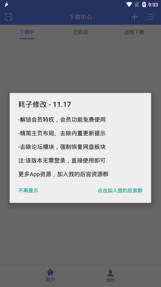 闪电下载APP免登录版 截图2
