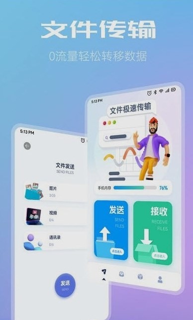 小牛文件传输 截图1