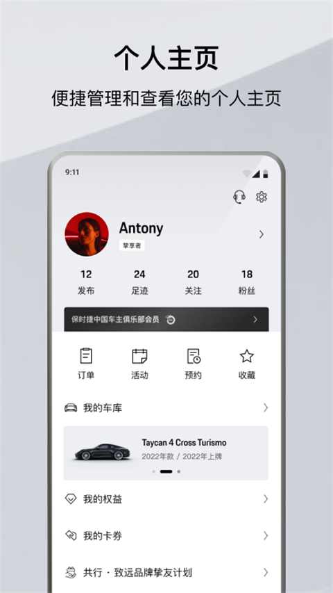 保时捷app 截图3