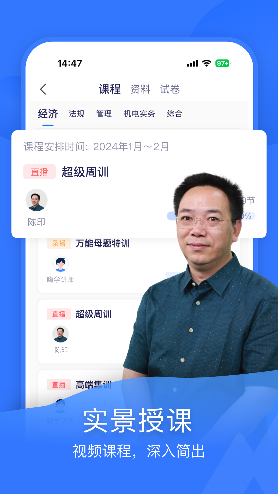 嗨学课堂正式版 截图1