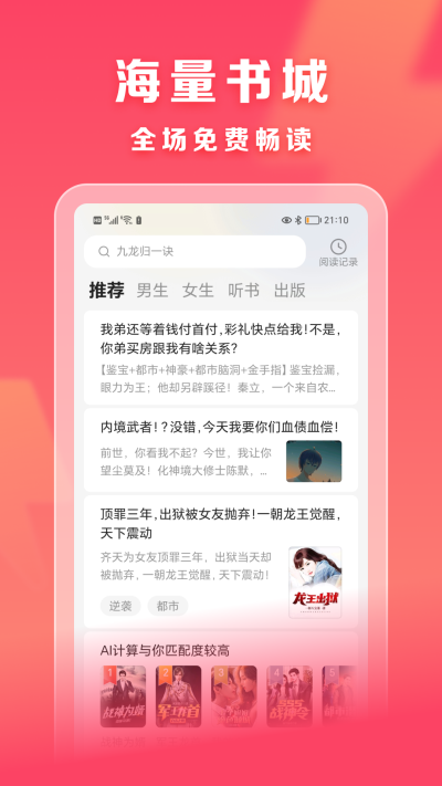 速读免费小说app 截图2