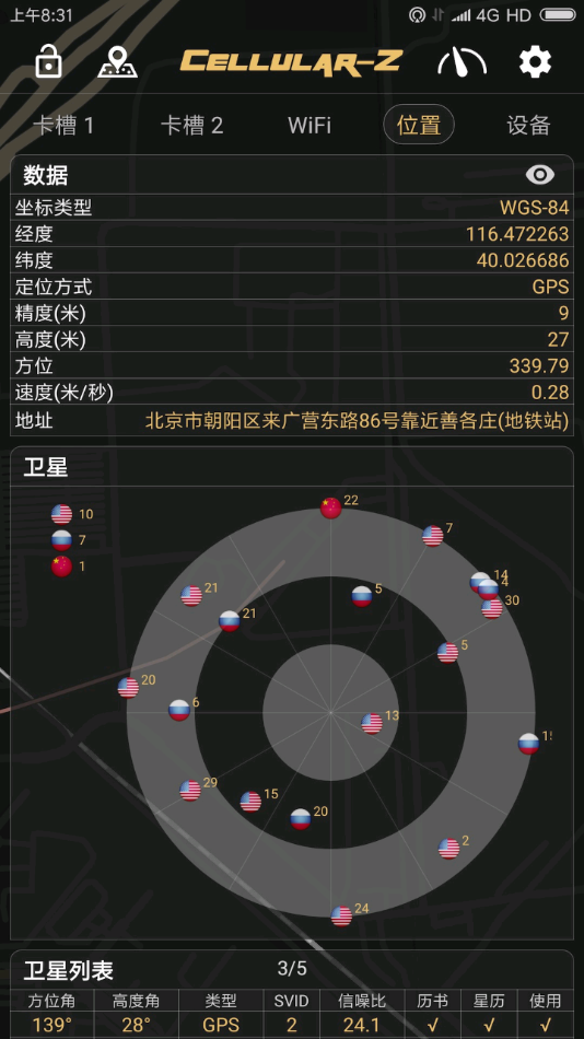 Cellularz去升级版 截图3