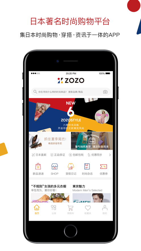 ZOZO 截图4