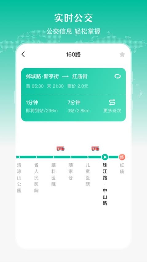 公交车来了bus出行APP 截图1