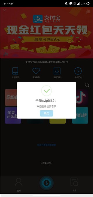 搜云音乐永久免费版 截图1