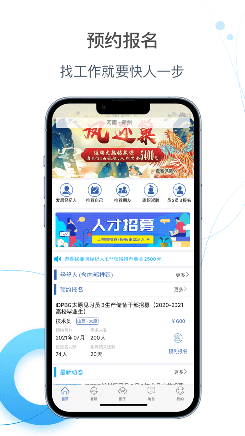 E路职达 截图3