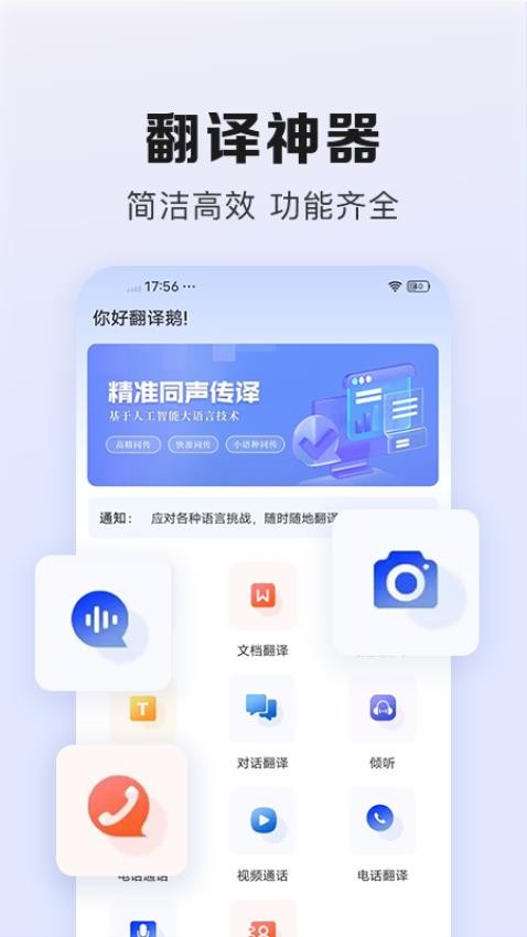 翻译鹅app 截图4