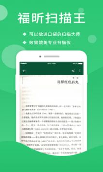 福昕扫描王APP 截图2