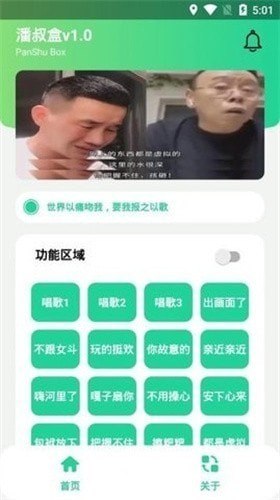 潘叔盒 截图1