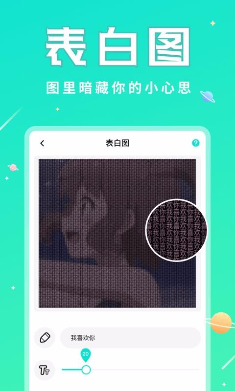 撩星球app最新版 截图4