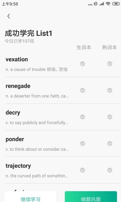 gre镇考3000词app v5.8 截图3