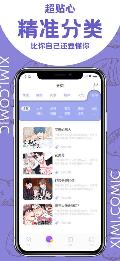 西米漫画官方版 截图4