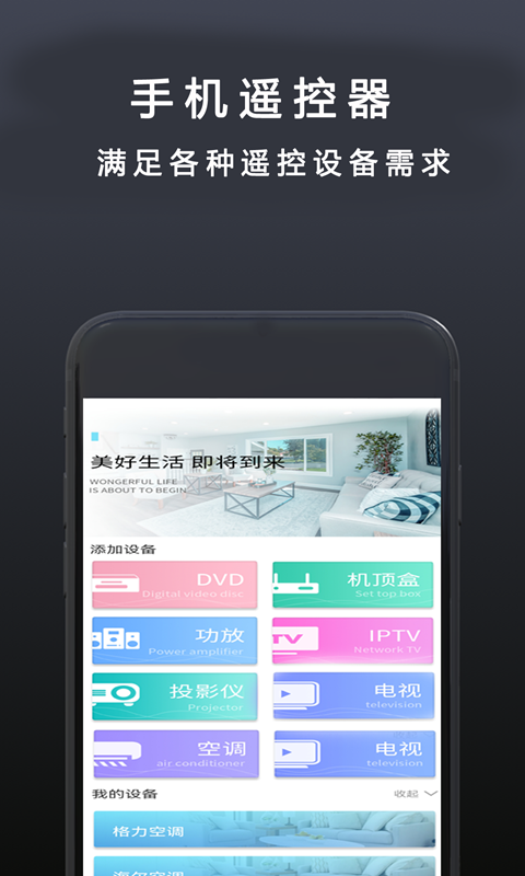 魔控万能空调遥控器app 截图3