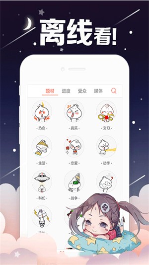 奇漫屋app 截图2