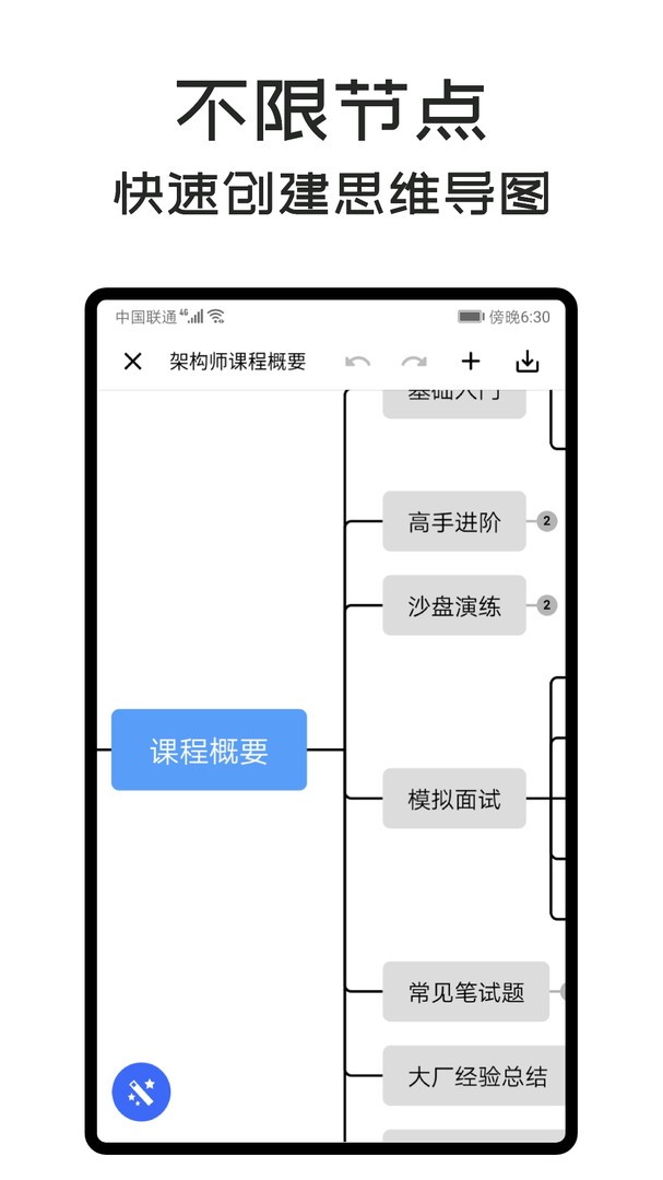 MindClear思维导图 截图3