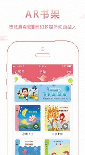 智慧鹰幼教软件 截图3