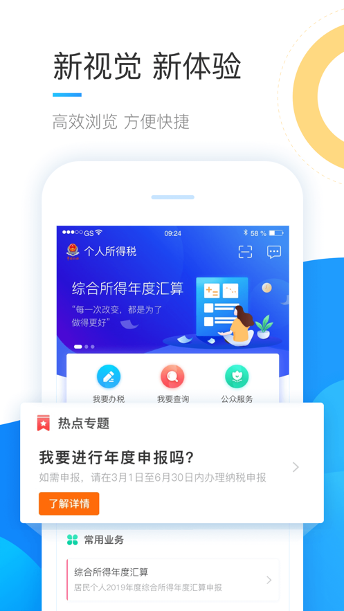 个税申报app 截图2