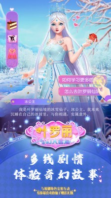 叶罗丽奇幻大冒险 截图3